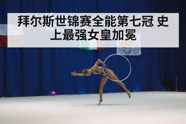 gymnastics competition